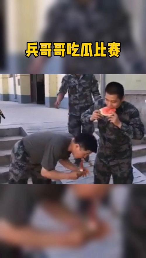 吃瓜的兵哥哥视频,军营里的欢乐时光